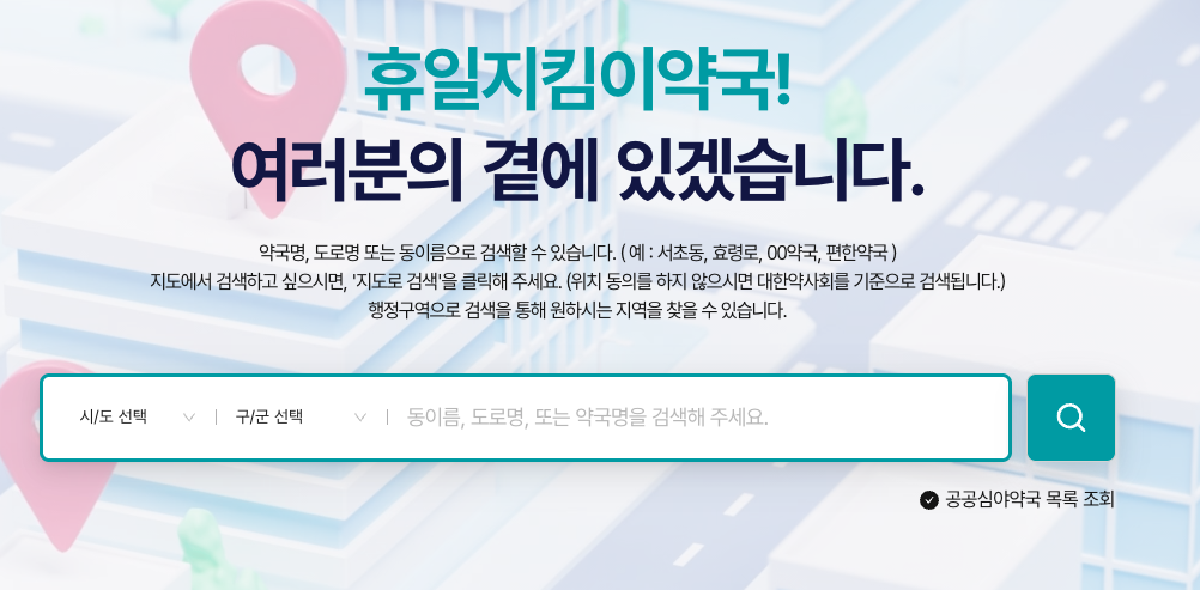 How to Find Open Pharmacies Late at Night and on Holidays in Korea